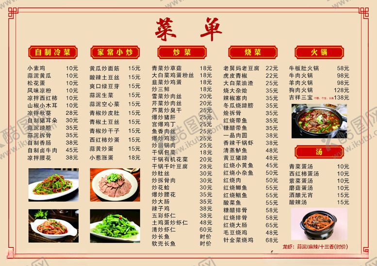 编号：78469901130104234083【酷图网】源文件下载-菜单价目表