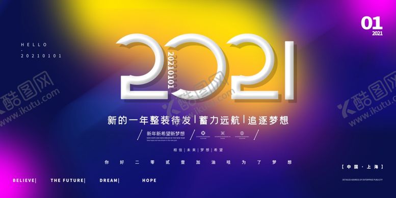 编号：96198405081528311895【酷图网】源文件下载-年会企业活动宣传海报素材