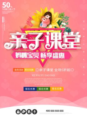 亲子课堂