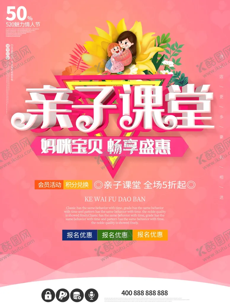 编号：42803806251422411540【酷图网】源文件下载-亲子课堂