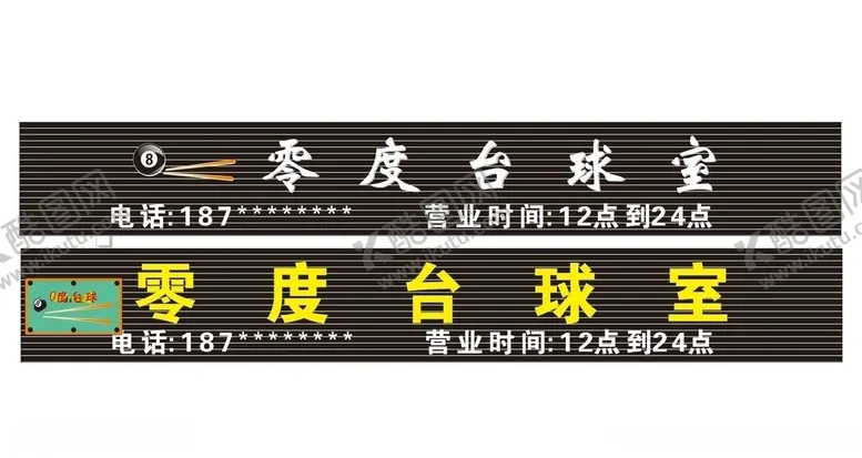 编号：84504604061951149125【酷图网】源文件下载-台球室门头