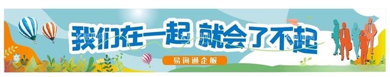 编号：12706103012356078872【酷图网】源文件下载-春季团建条幅