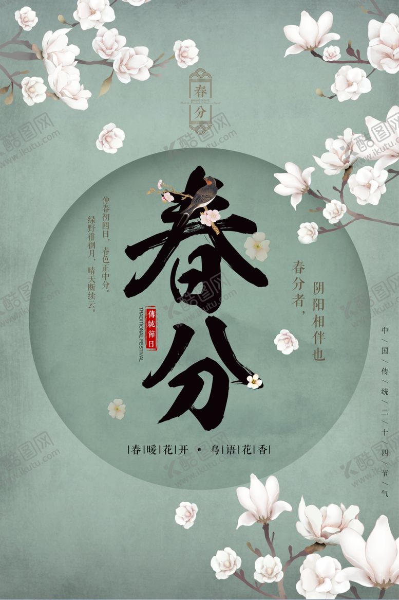 编号：16805010291752203070【酷图网】源文件下载-春暖花开