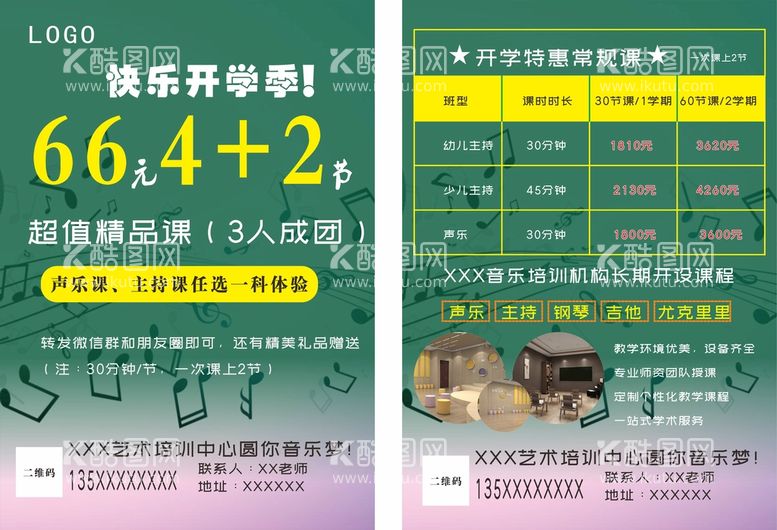 编号：26856610302251562330【酷图网】源文件下载-快乐开学季