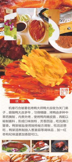 烤鸭