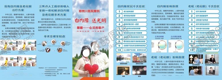 编号：44461004202207026955【酷图网】源文件下载-白内障