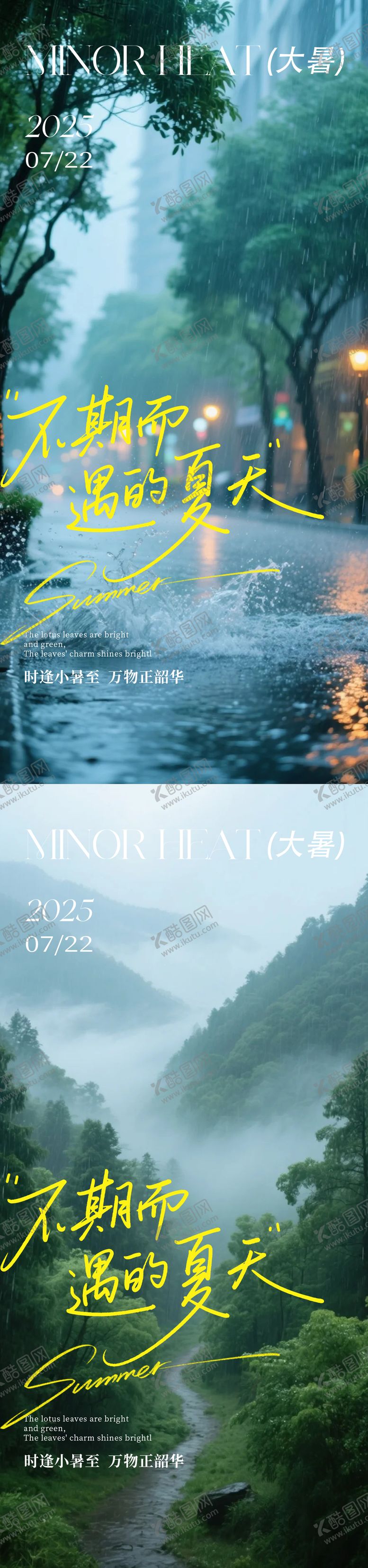 编号：38209407122216512673【酷图网】源文件下载-大暑节气海报