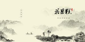 中国风糕点宣传画册