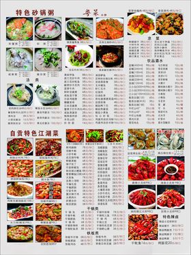 粤鲜生多样川菜江湖美食菜单展示