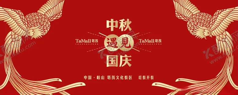 编号：52942107010507151235【酷图网】源文件下载-中秋遇见国庆