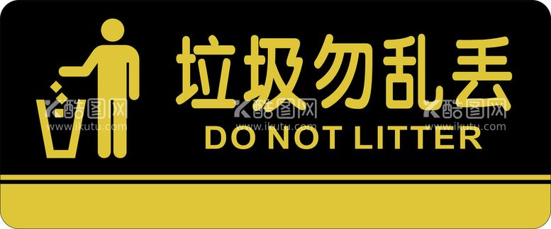 编号：83405109201540023820【酷图网】源文件下载-请勿乱丢垃圾提示牌