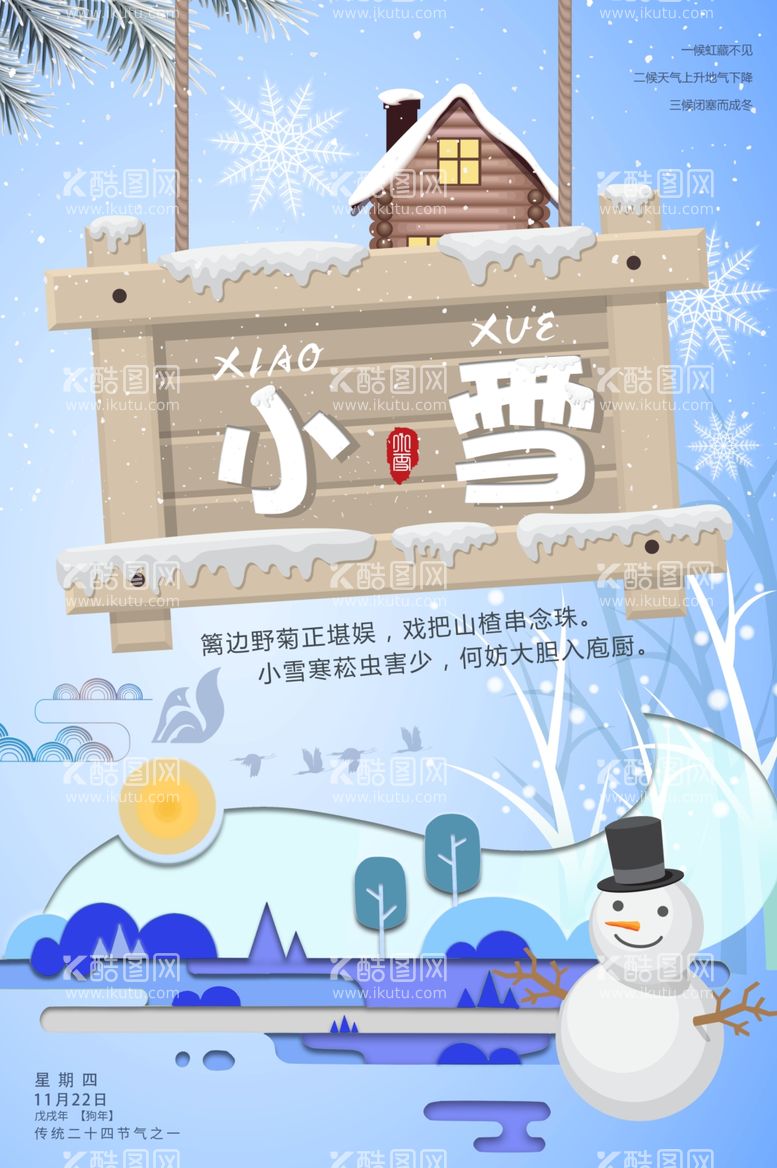 编号：71376812110804162169【酷图网】源文件下载-小雪