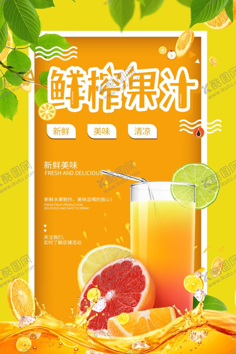编号：15097607141519373841【酷图网】源文件下载-鲜榨果汁