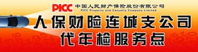 人保险招牌