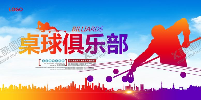 编号：26056905150446295060【酷图网】源文件下载-台球海报