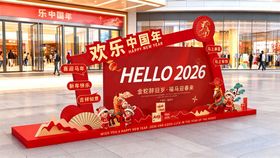 元旦春节新年美陈舞台装饰