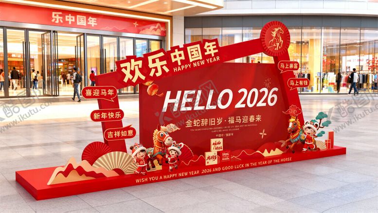 编号：55539404171343003366【酷图网】源文件下载-元旦春节新年美陈舞台装饰