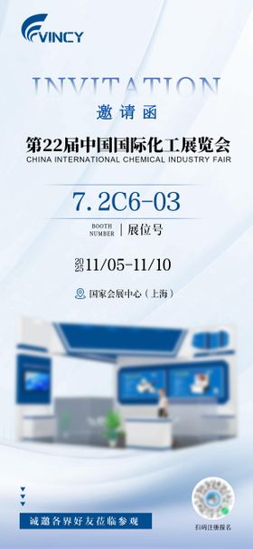 企业展会会议邀请函海报