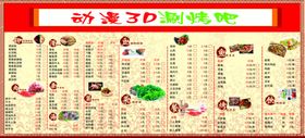 火锅店菜单