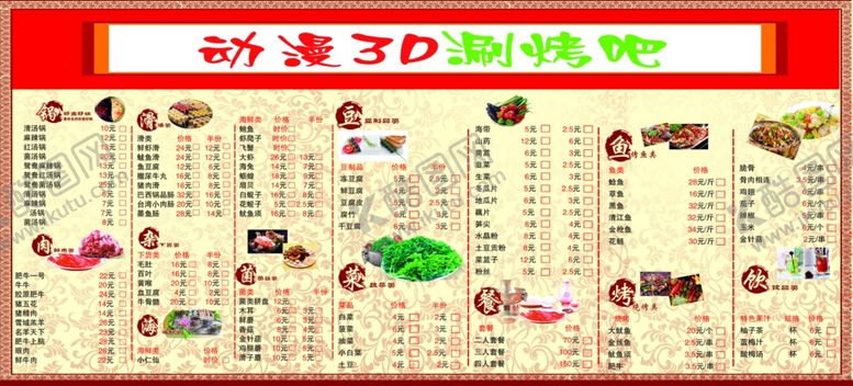 编号：60040607080257116856【酷图网】源文件下载-火锅店菜单