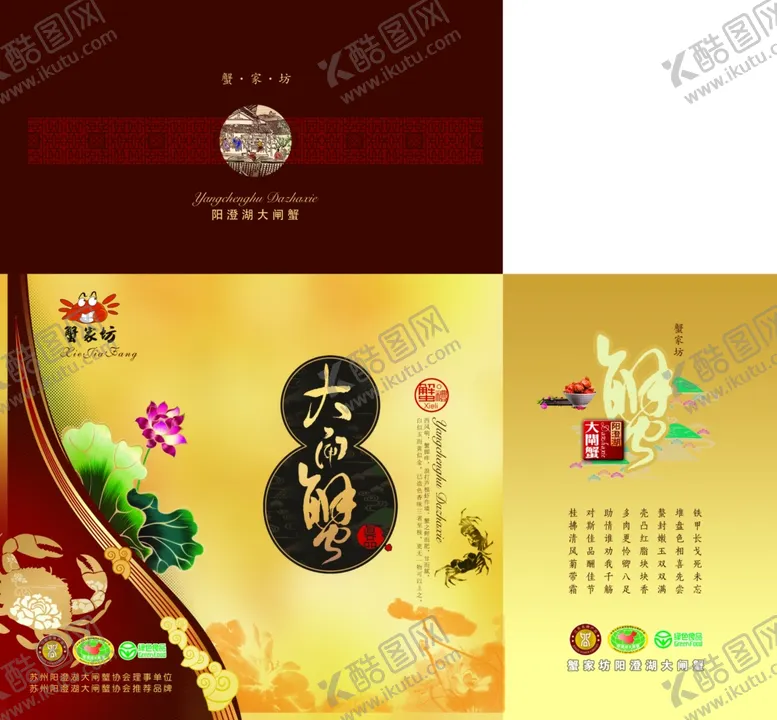 编号：88461703020906517140【酷图网】源文件下载-阳澄湖大闸蟹