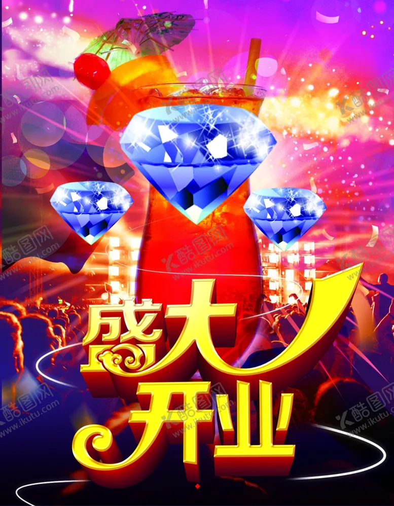 编号：23473604071141381982【酷图网】源文件下载-盛大开业绚丽海报
