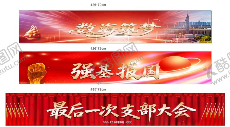 编号：63685406051711422585【酷图网】源文件下载-红色背景
