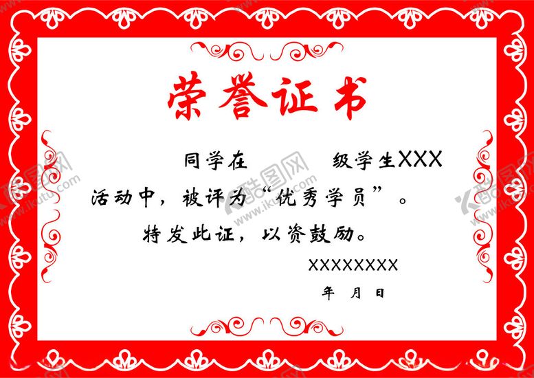 编号：97078012221233128419【酷图网】源文件下载-荣誉证书