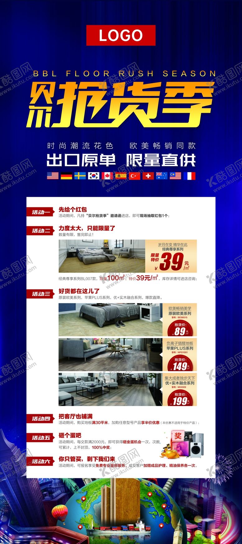 编号：87661003150505465084【酷图网】源文件下载-抢货季展架