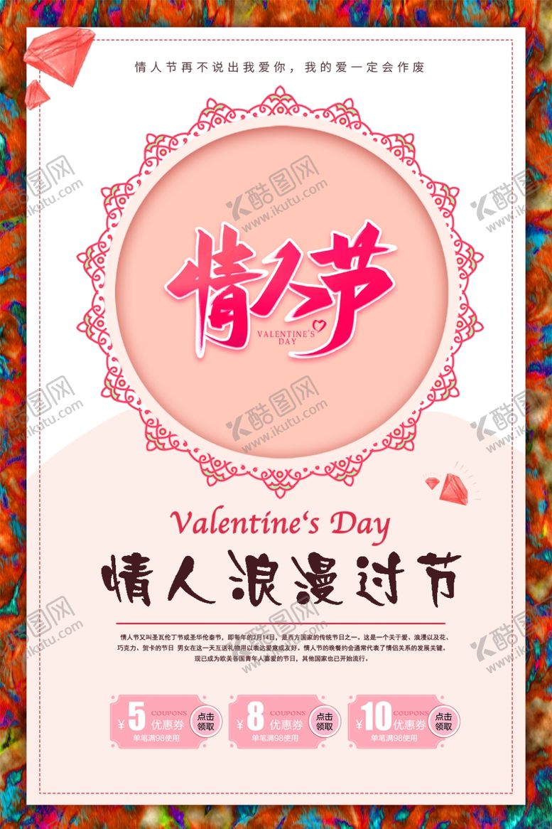 编号：61716510021148434376【酷图网】源文件下载-情人节