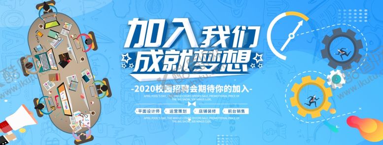 编号：75126110251336147114【酷图网】源文件下载-招聘