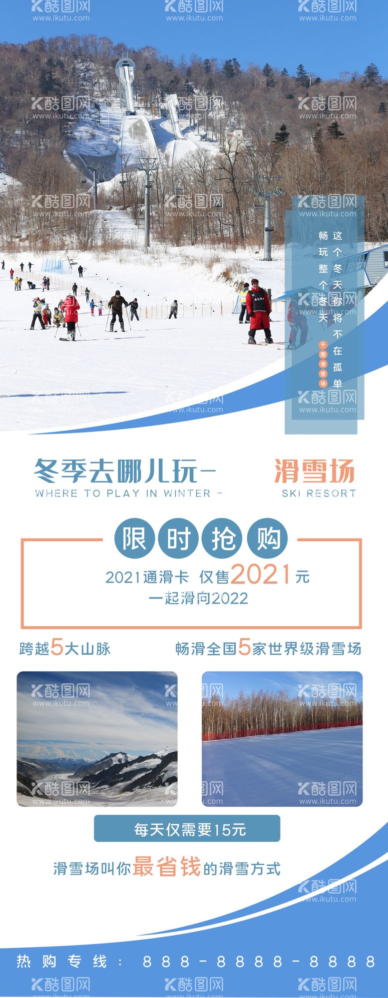 编号：64728903191229577683【酷图网】源文件下载-冬季滑雪