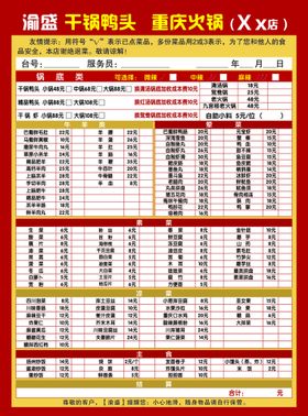 菜谱菜单火锅饭店点广告