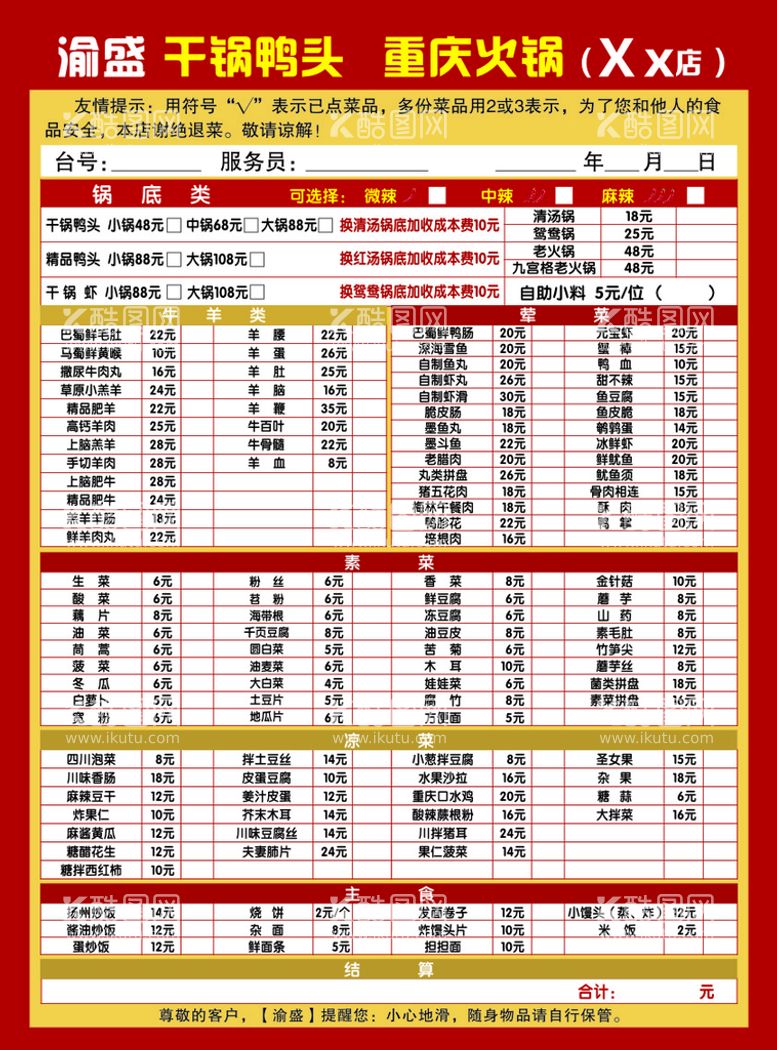 编号：10617112192208064204【酷图网】源文件下载-菜谱菜单