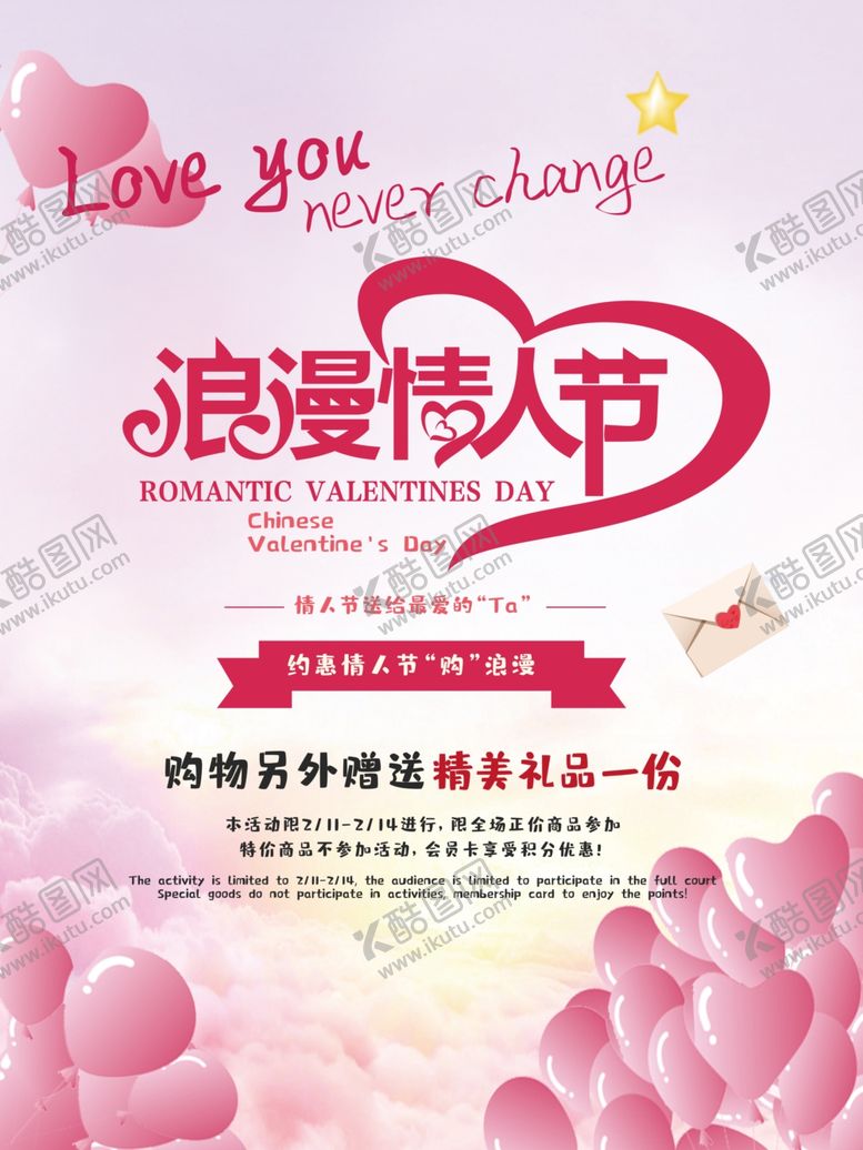 编号：70210210040009286242【酷图网】源文件下载-214情人节