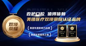 美团牙科点评推广图