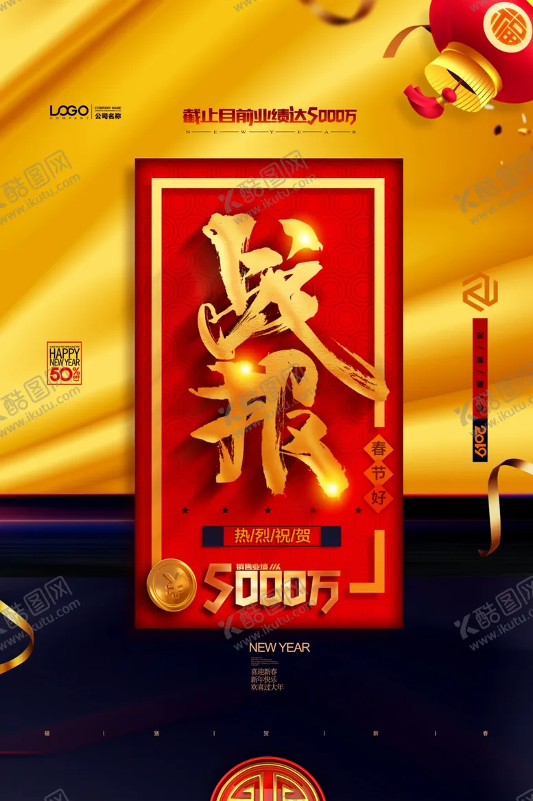 编号：95997012092259096375【酷图网】源文件下载-喜报