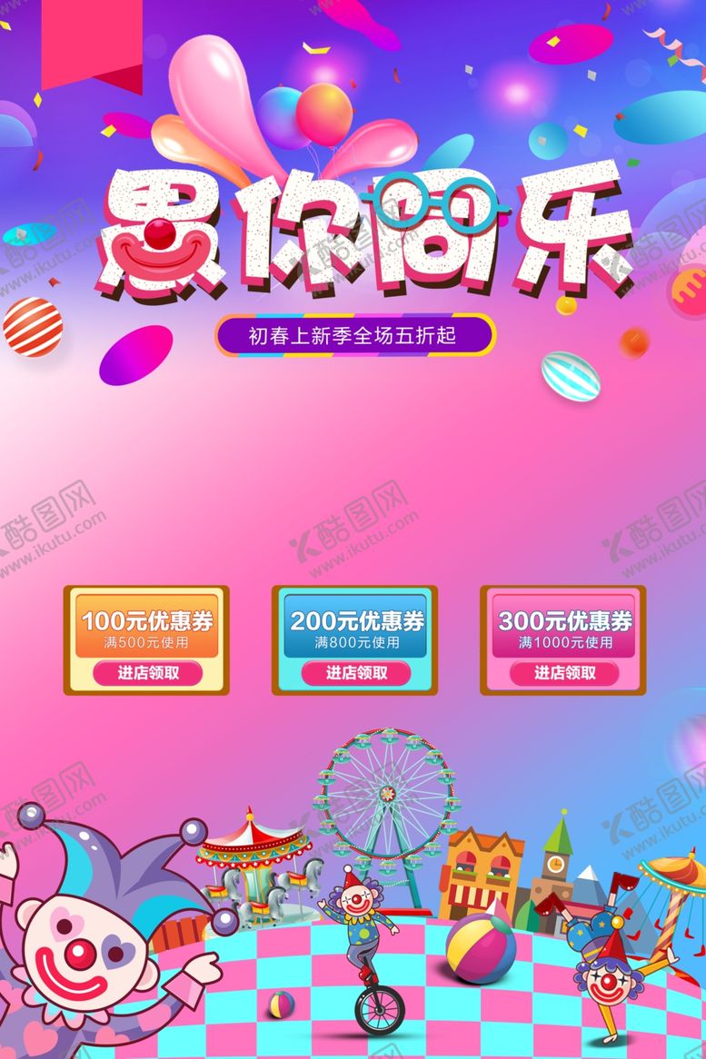编号：50802907050036177410【酷图网】源文件下载-愚人节海报