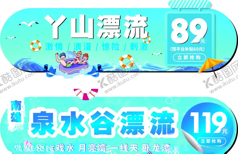 编号：86409005131258172146【酷图网】源文件下载-漂流旅游APP界面