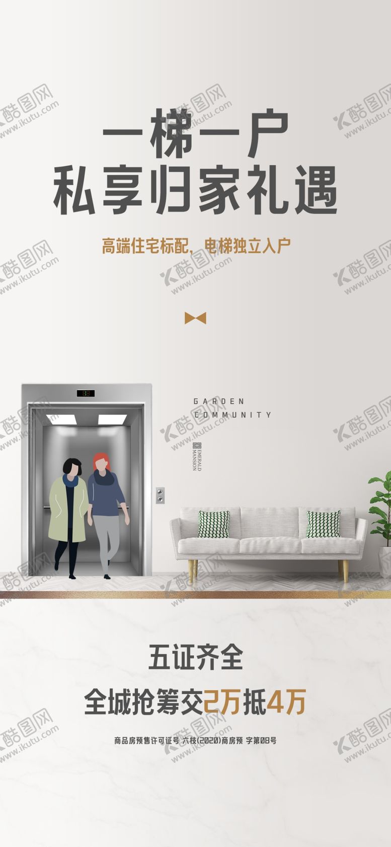 编号：33315301310357093541【酷图网】源文件下载-一梯一户海报