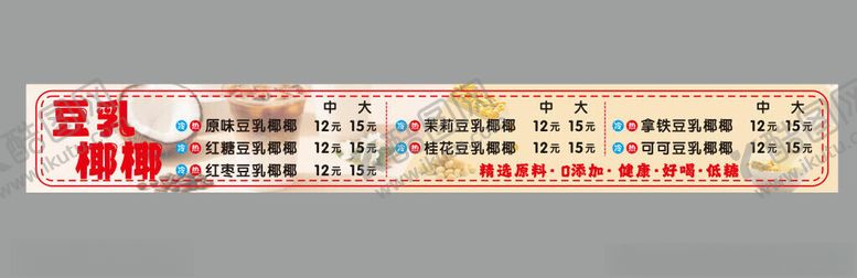 编号：88563404170100221985【酷图网】源文件下载-豆乳椰椰