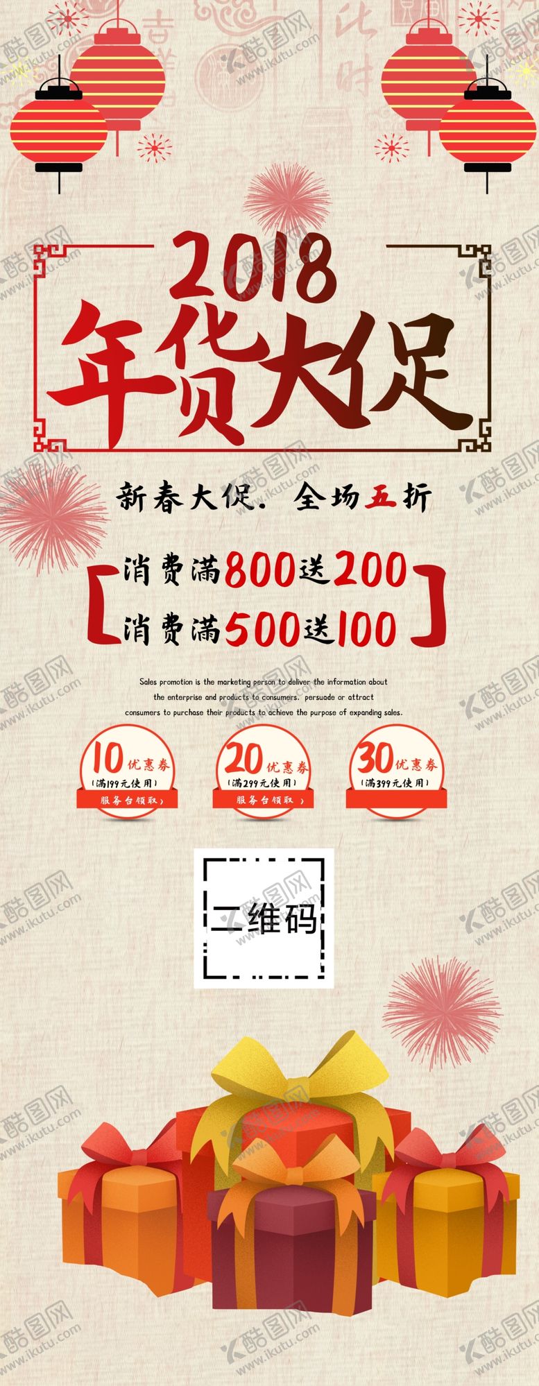 编号：31641709121619378665【酷图网】源文件下载-年货大促销展架