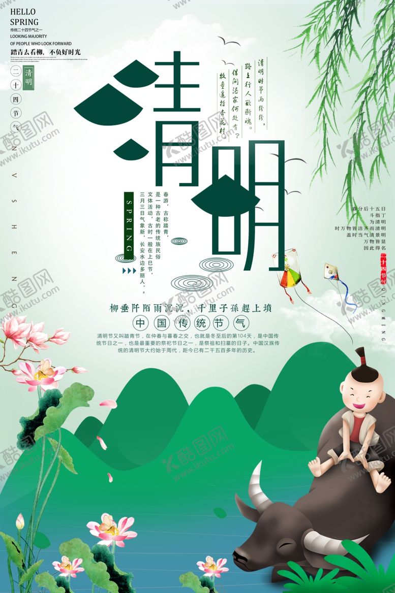 编号：54800309251741241253【酷图网】源文件下载-清明