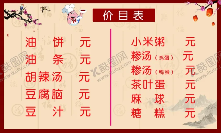 编号：31608104120434498831【酷图网】源文件下载-写真餐饮点餐点菜单