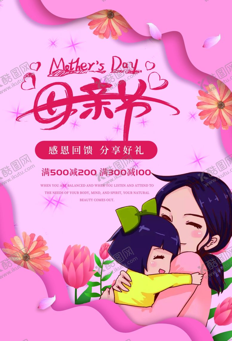 编号：74958310120616365632【酷图网】源文件下载-母亲节