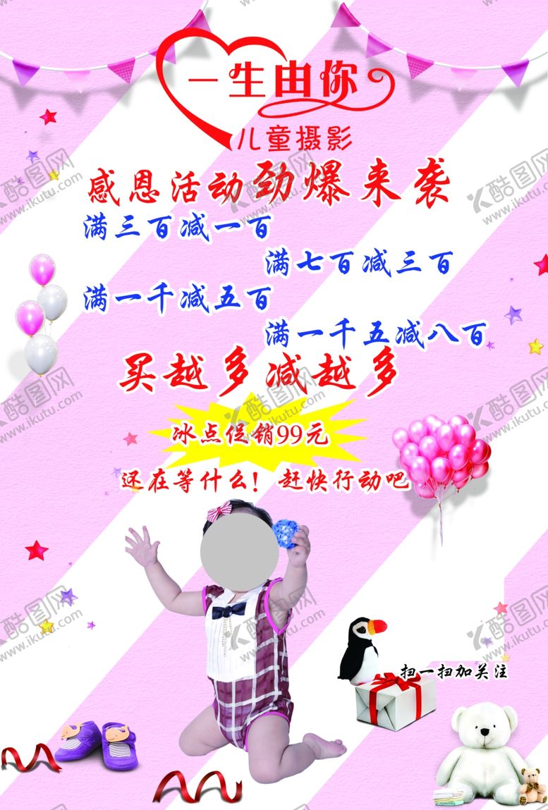 编号：66393711011131438357【酷图网】源文件下载-儿童摄影