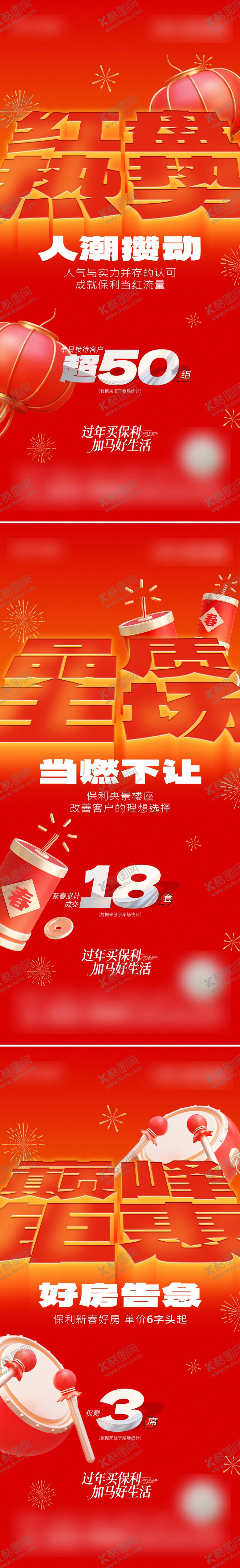 编号：72789705260218279362【酷图网】源文件下载-春节热销系列海报