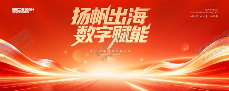 编号：34878804040151383919【酷图网】源文件下载-会议