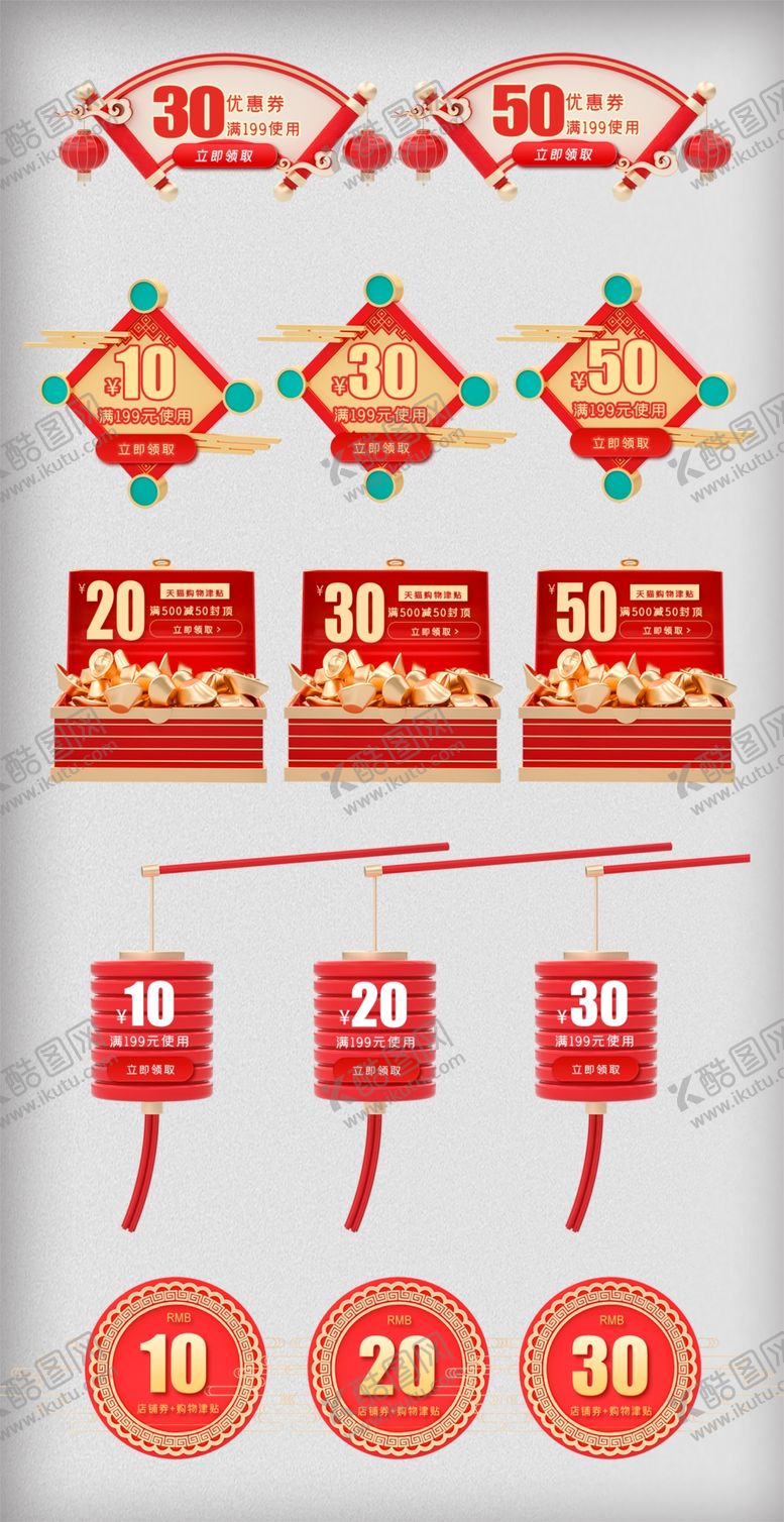 编号：94415911020551251122【酷图网】源文件下载-喜庆中式春节装饰套装