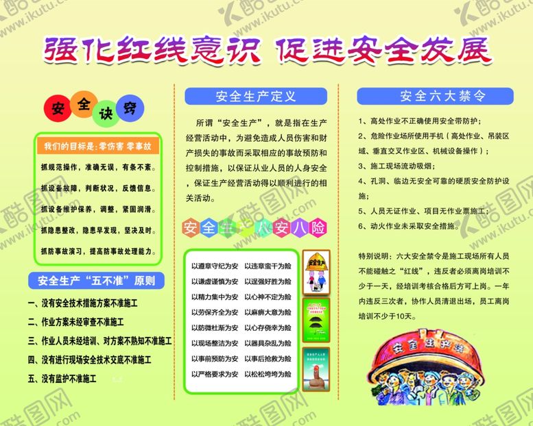 编号：31983906301627299385【酷图网】源文件下载-安全生产展板